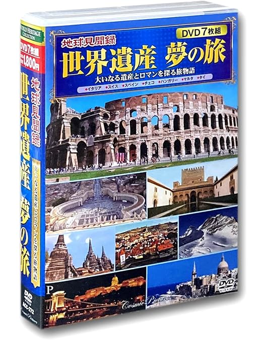Amazon.co.jp: 日本の世界遺産 [DVD] : DVD